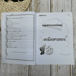 เตรียมสอบ ป.4 รูปที่ 10