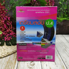 เตรียมสอบ ป.4 รูปที่ 1