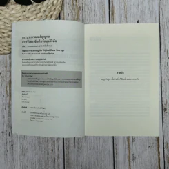 การประมวลผลสัญญาณ สำหรับการจัดเก็บข้อมูลดิจิทัล เล่ม 3 การออกแบบวงจรภาครับขั้นสูง รูปที่ 6