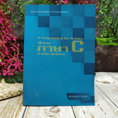 พื้นฐานภาษา C สำหรับ Arduino รูปที่ 1