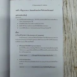 พื้นฐานภาษา C สำหรับ Arduino รูปที่ 8
