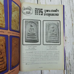 พระยอดนิยม ฉบับที่ 21 รูปที่ 7