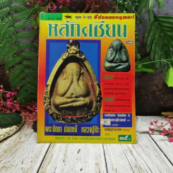 หลักเซียน ฉบับที่ 14 รูปที่ 1