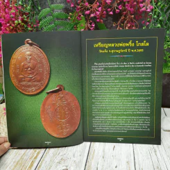คัมภีร์พระเครื่อง เล่ม 5 รูปที่ 7