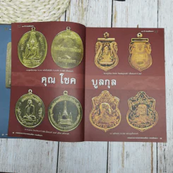 งานมหกรรมการประกวดพระเครื่องฯ กรมเสมียนตรา 2552 รูปที่ 10