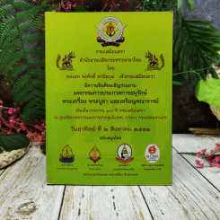 งานมหกรรมการประกวดพระเครื่องฯ กรมเสมียนตรา 2552 รูปที่ 1