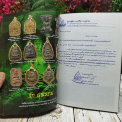 มหกรรมการประกวดการอนุรักษ์พระเครื่อง พระบูชา และเหรียญคณาจารย์ สมาคมพระเครื่อง/พระบูชา สุพรรณบุรี 2552 รูปที่ 7