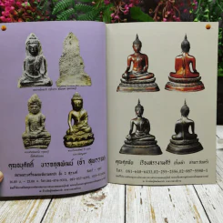 การประกวด การอนุรักษ์พระเครื่อง พระบูชา เหรียญคณาจารย์และองค์พ่อจตุคามรามเทพ 2550 รูปที่ 6
