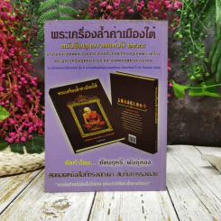 การประกวด การอนุรักษ์พระเครื่อง พระบูชา เหรียญคณาจารย์และองค์พ่อจตุคามรามเทพ 2550 รูปที่ 4