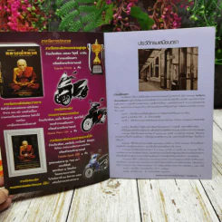 มหกรรมการประกวดการอนุรักษ์พระบูชา พระเครื่อง และเหรียญคณาจารย์ รูปที่ 5