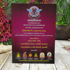 มหกรรมการประกวดการอนุรักษ์พระบูชา พระเครื่อง และเหรียญคณาจารย์ รูปที่ 1