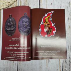 มหกรรมการประกวดการอนุรักษ์พระบูชา พระเครื่อง และเหรียญคณาจารย์ รูปที่ 10