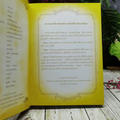 สารานุกรมศึกษาศาสตร์ ฉบับเฉลิมพระเกียรติพระบาทสมเด็จพระเจ้าอยู่หัวภูมิพลอดุลยเดช 2554 รูปที่ 6