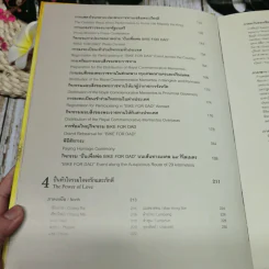 บันทึกประวัติศาสตร์ปั่นเพื่อพ่อ เฉลิมพระเกียรติ 88 พรรษา รูปที่ 14