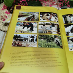 บันทึกบทความร้อยเรื่องความประทับใจในพระราชกรณียกิจ พระบาทสมเด็จพระเจ้าอยู่หัวของสมาชิกรัฐสภา รูปที่ 15
