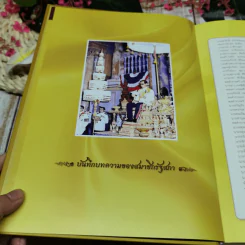 บันทึกบทความร้อยเรื่องความประทับใจในพระราชกรณียกิจ พระบาทสมเด็จพระเจ้าอยู่หัวของสมาชิกรัฐสภา รูปที่ 21