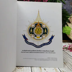 รายงานการติดตามและประเมินผล การจัดงานเฉลิมพระเกียรติ พระบาทสมเด็จพระปรมินทรมหาภูมิพลอดุลยเดช รูปที่ 5