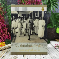 60 ปีเทิดไท้องค์ราชัน อัสสัมชัญรักในหลวง