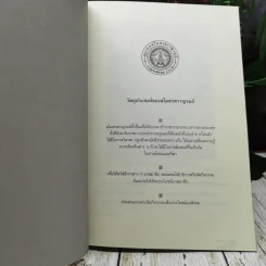 สราญรมย์ ปีที่ 65 พ.ศ.2551 รูปที่ 8