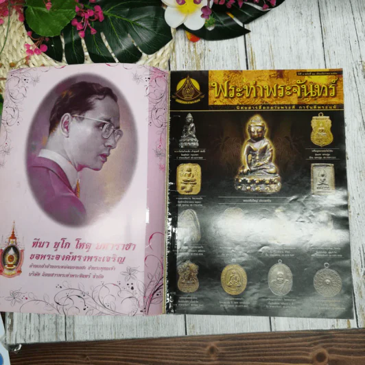 รวมเล่ม พระท่าพระจันทร์ รูปที่ 4