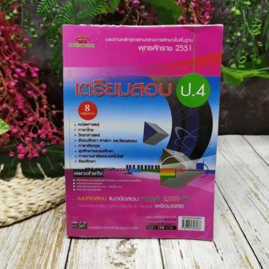 เตรียมสอบ ป.4 รูปที่ 1