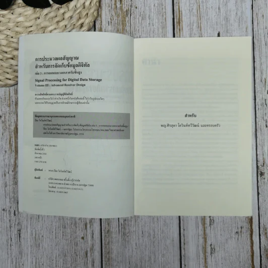 การประมวลผลสัญญาณ สำหรับการจัดเก็บข้อมูลดิจิทัล เล่ม 3 การออกแบบวงจรภาครับขั้นสูง รูปที่ 6