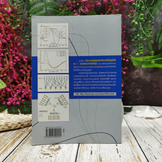 การประมวลผลสัญญาณ สำหรับการจัดเก็บข้อมูลดิจิทัล เล่ม 3 การออกแบบวงจรภาครับขั้นสูง รูปที่ 4