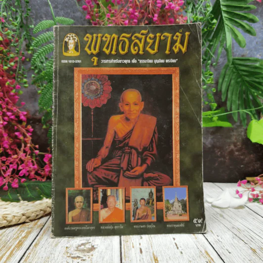 พุทธสยาม รูปที่ 1