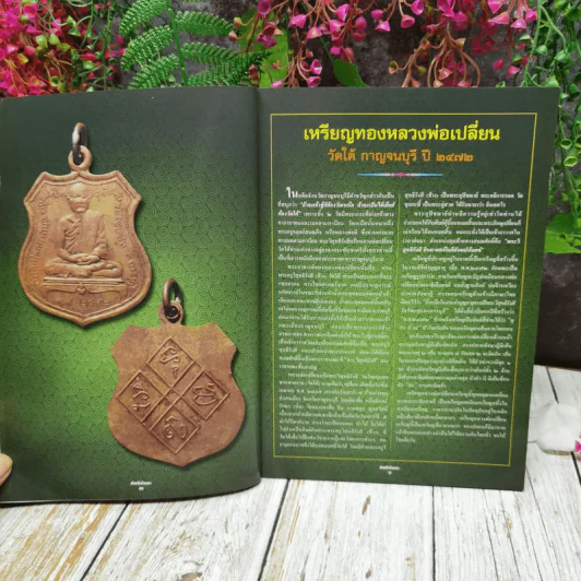 คัมภีร์พระเครื่อง เล่ม 5 รูปที่ 8