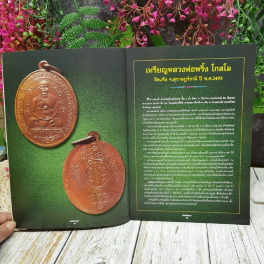 คัมภีร์พระเครื่อง เล่ม 5 รูปที่ 7