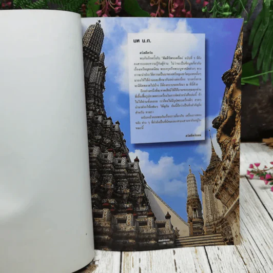 คัมภีร์พระเครื่อง เล่ม 5 รูปที่ 6