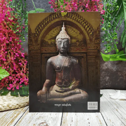 คัมภีร์พระเครื่อง เล่ม 5 รูปที่ 4