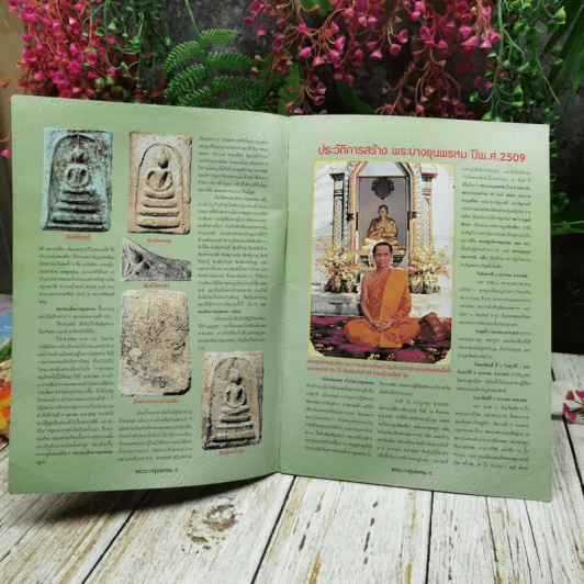 พระสมเด็จบางขุนพรหม 09 รูปที่ 7