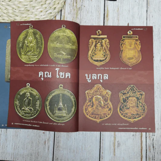 งานมหกรรมการประกวดพระเครื่องฯ กรมเสมียนตรา 2552 รูปที่ 10