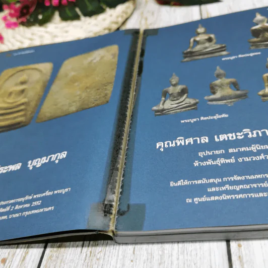 งานมหกรรมการประกวดพระเครื่องฯ กรมเสมียนตรา 2552 รูปที่ 9