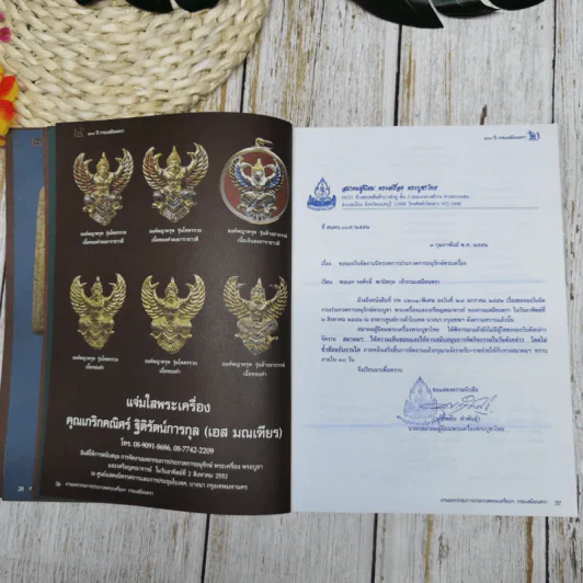 งานมหกรรมการประกวดพระเครื่องฯ กรมเสมียนตรา 2552 รูปที่ 12