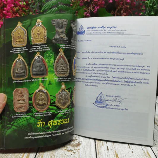 มหกรรมการประกวดการอนุรักษ์พระเครื่อง พระบูชา และเหรียญคณาจารย์ สมาคมพระเครื่อง/พระบูชา สุพรรณบุรี 2552 รูปที่ 7