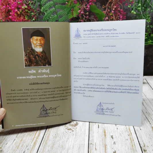 มหกรรมการประกวดการอนุรักษ์พระบูชา พระเครื่อง และเหรียญคณาจารย์ รูปที่ 8