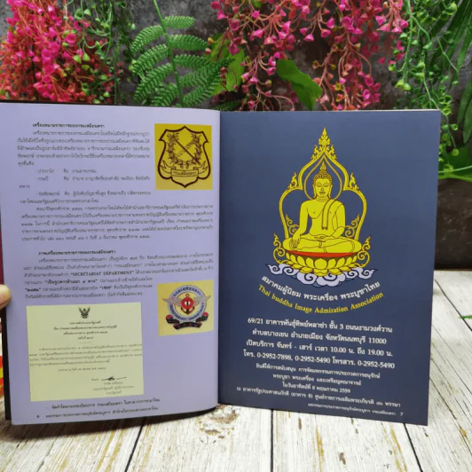 มหกรรมการประกวดการอนุรักษ์พระบูชา พระเครื่อง และเหรียญคณาจารย์ รูปที่ 7