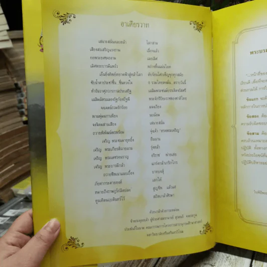 สารานุกรมศึกษาศาสตร์ ฉบับเฉลิมพระเกียรติพระบาทสมเด็จพระเจ้าอยู่หัวภูมิพลอดุลยเดช 2554 รูปที่ 5