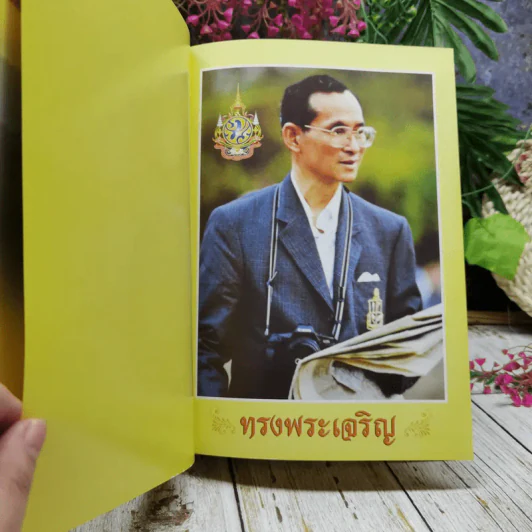 สารานุกรมศึกษาศาสตร์ ฉบับเฉลิมพระเกียรติพระบาทสมเด็จพระเจ้าอยู่หัวภูมิพลอดุลยเดช 2554 รูปที่ 4