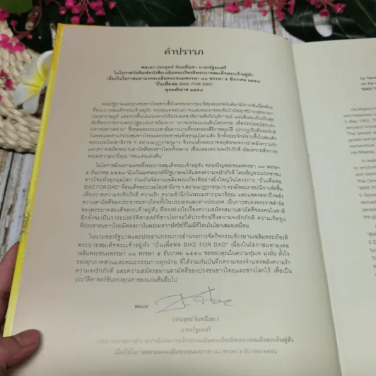 บันทึกประวัติศาสตร์ปั่นเพื่อพ่อ เฉลิมพระเกียรติ 88 พรรษา รูปที่ 8
