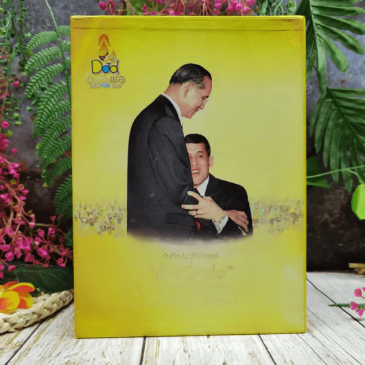บันทึกประวัติศาสตร์ปั่นเพื่อพ่อ เฉลิมพระเกียรติ 88 พรรษา รูปที่ 1