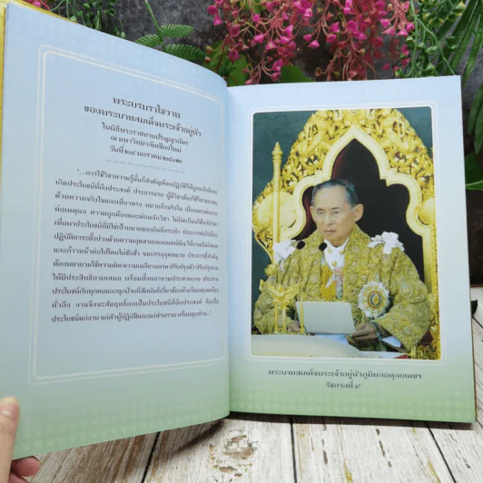 สมเด็จพระเจ้าพี่นางเธอ เจ้าฟ้ากัลยาณิวัฒนา กรมหลวงนราธิวาสราชนครินทร์ กัลยาณมิตราคุรุศิษยาจารย์ 116 ปี รูปที่ 9
