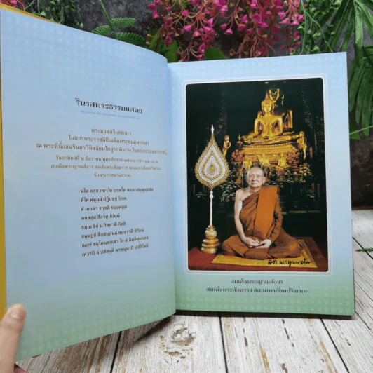 สมเด็จพระเจ้าพี่นางเธอ เจ้าฟ้ากัลยาณิวัฒนา กรมหลวงนราธิวาสราชนครินทร์ กัลยาณมิตราคุรุศิษยาจารย์ 116 ปี รูปที่ 5