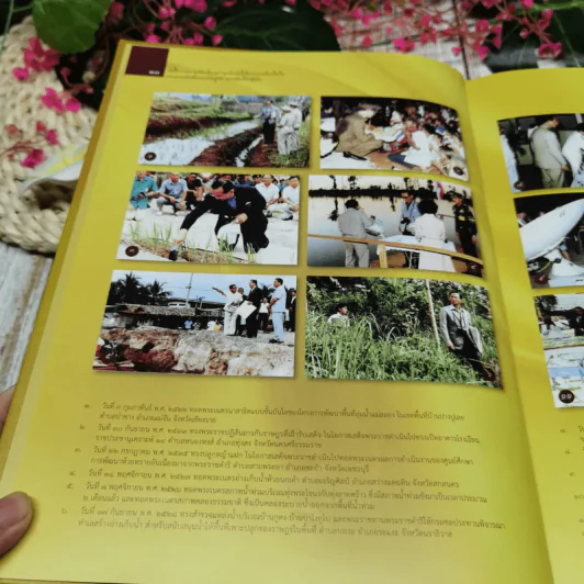 บันทึกบทความร้อยเรื่องความประทับใจในพระราชกรณียกิจ พระบาทสมเด็จพระเจ้าอยู่หัวของสมาชิกรัฐสภา รูปที่ 15
