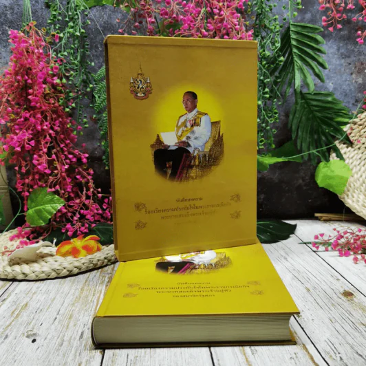 บันทึกบทความร้อยเรื่องความประทับใจในพระราชกรณียกิจ พระบาทสมเด็จพระเจ้าอยู่หัวของสมาชิกรัฐสภา รูปที่ 28