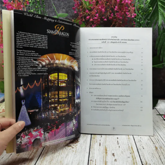 สารสนเทศ สมาคมศิษย์เก่าบัณฑิตวิทยาลัย มหาวิทยาลัยมหิดล 2551 รูปที่ 10