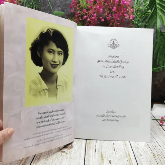 สารสนเทศ สมาคมศิษย์เก่าบัณฑิตวิทยาลัย มหาวิทยาลัยมหิดล 2551 รูปที่ 7