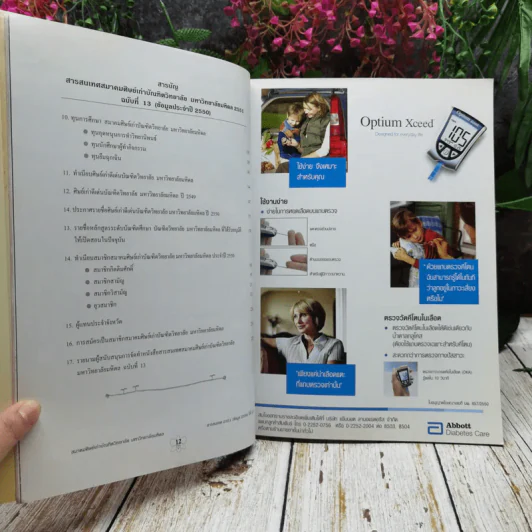 สารสนเทศ สมาคมศิษย์เก่าบัณฑิตวิทยาลัย มหาวิทยาลัยมหิดล 2551 รูปที่ 11